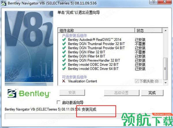 BentleyNavigator动态协同工具破解版