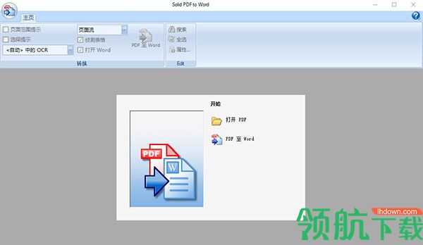 SolidPDFtoWord转换工具绿色版