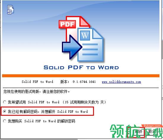 SolidPDFtoWord转换工具绿色版