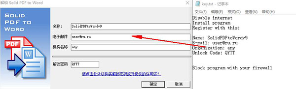 SolidPDFtoWord转换工具绿色版