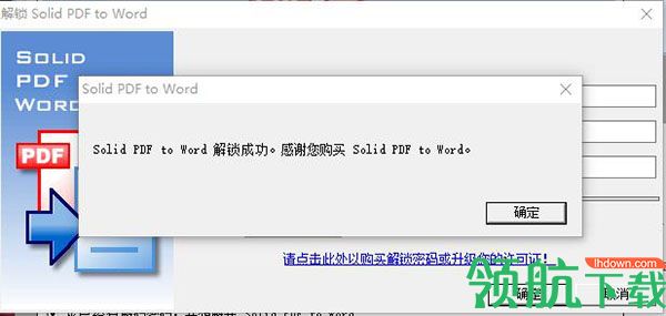 SolidPDFtoWord转换工具绿色版