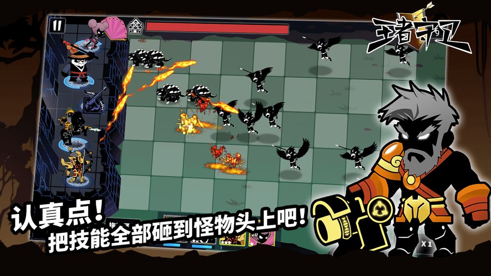 王者守卫测试版