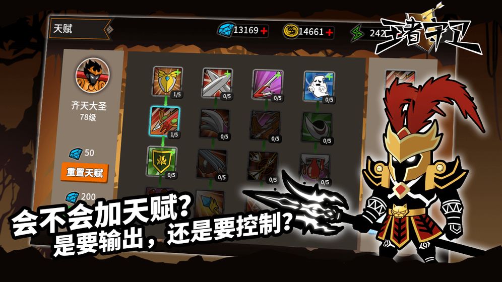 王者守卫测试版