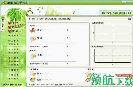 笨笨记账本绿色版