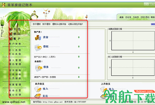 笨笨记账本绿色版
