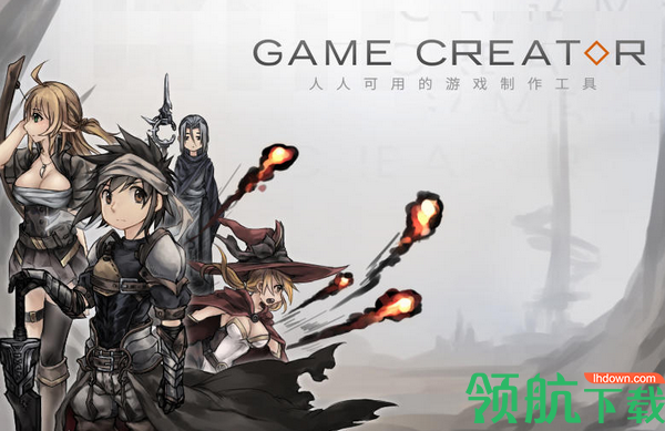 GameCreator游戏制作工具客户端官方版