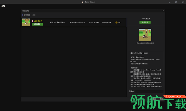 GameCreator游戏制作工具客户端官方版