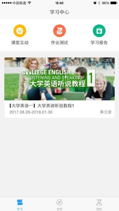 u校园学生版App版