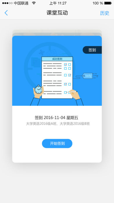 u校园学生版App版