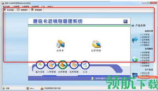 宏达通信卡进销存管理系统官方版