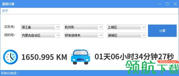 里程计算器绿色版