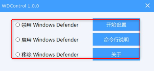 WDControl状态设置工具绿色版