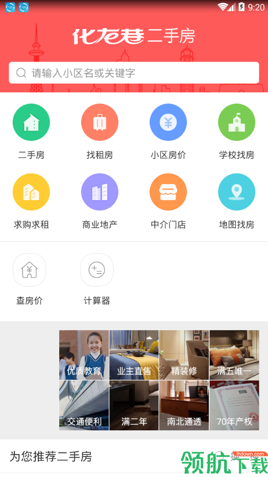 化龙巷二手房App最新版