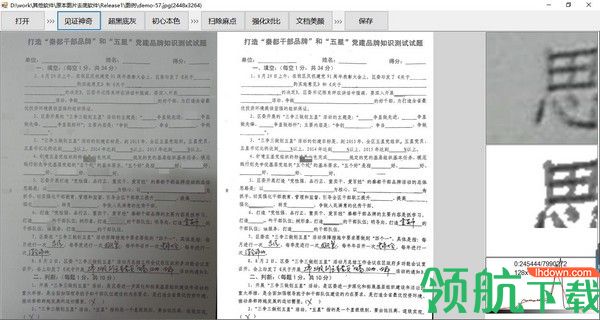 原本专业级图片去灰底与增强软件绿色版