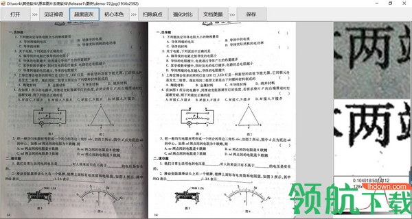 原本专业级图片去灰底与增强软件绿色版