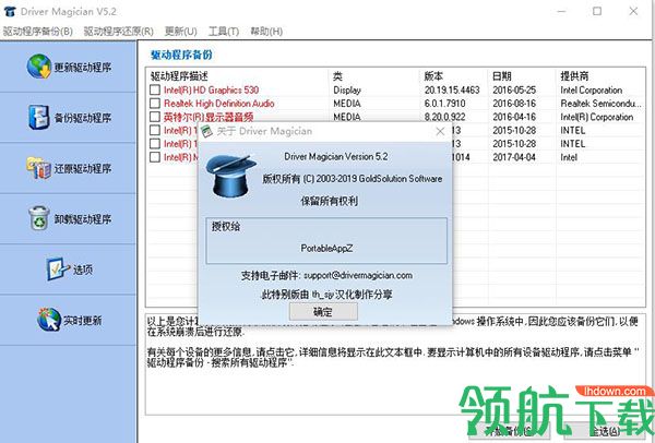 DriverMagicianLite驱动备份还原工具破解版