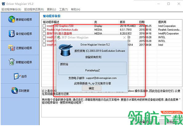 DriverMagicianLite驱动备份还原工具破解版