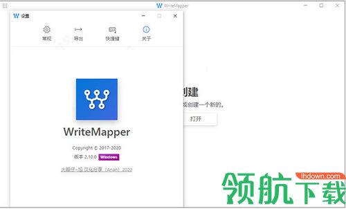 WriteMapper思维导图破解版