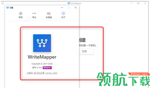 WriteMapper思维导图破解版
