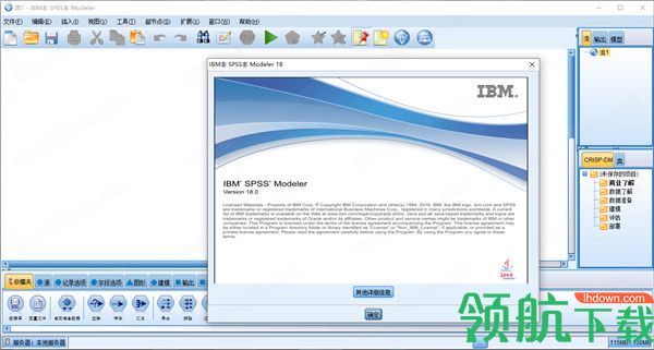 SPSSModeler18数据预测分析工具绿色版
