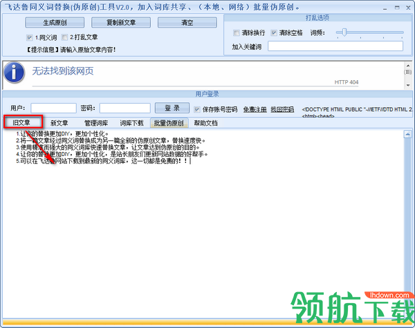 飞达鲁同义词替换工具绿色版