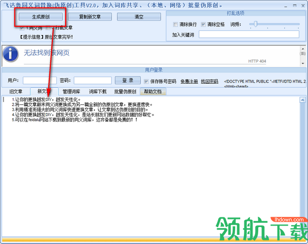 飞达鲁同义词替换工具绿色版