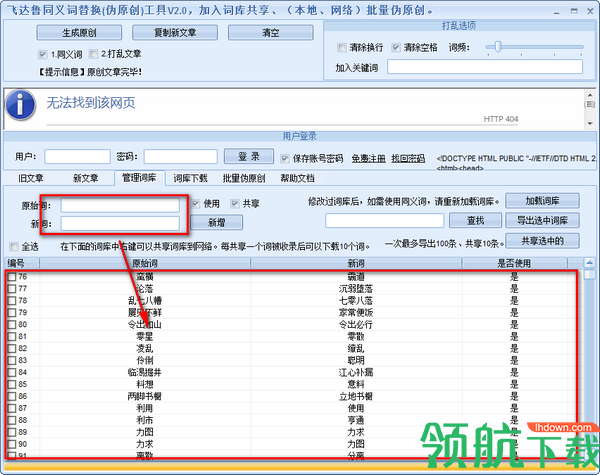 飞达鲁同义词替换工具绿色版