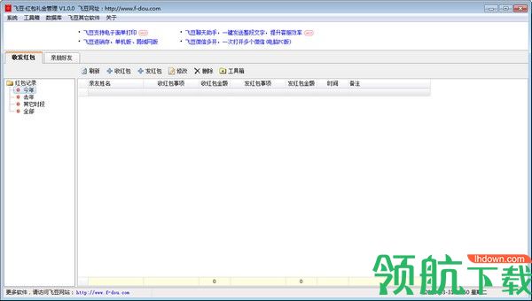 飞豆红包礼金管理工具官方版