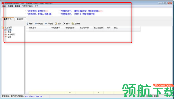 飞豆红包礼金管理工具官方版