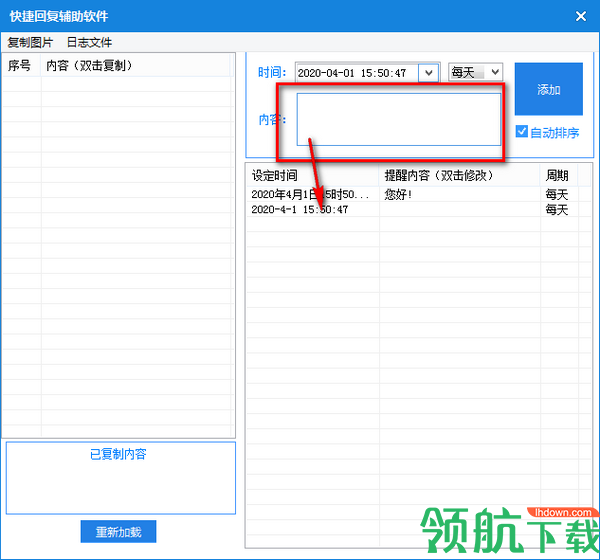 快捷回复辅助软件绿色版