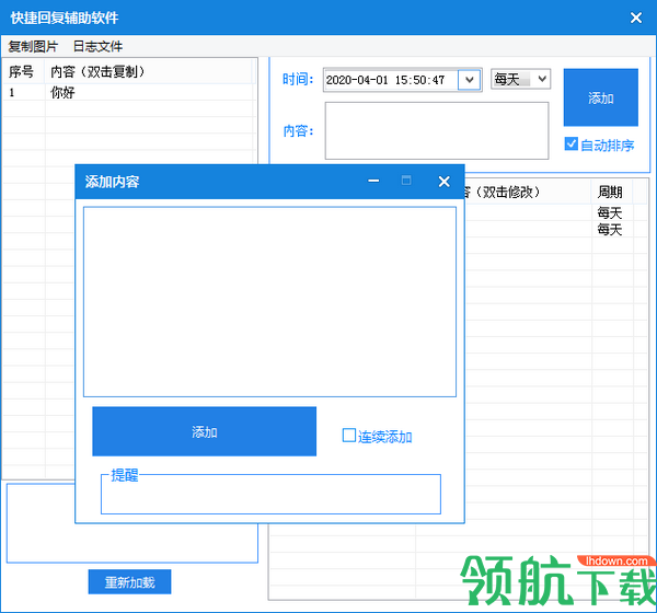 快捷回复辅助软件绿色版