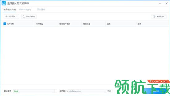 迅捷图片格式转换器破解版