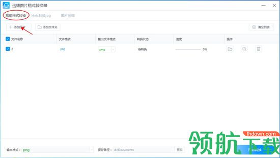 迅捷图片格式转换器破解版