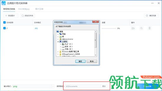 迅捷图片格式转换器破解版