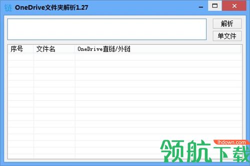 OneDrive文件夹解析工具绿色版