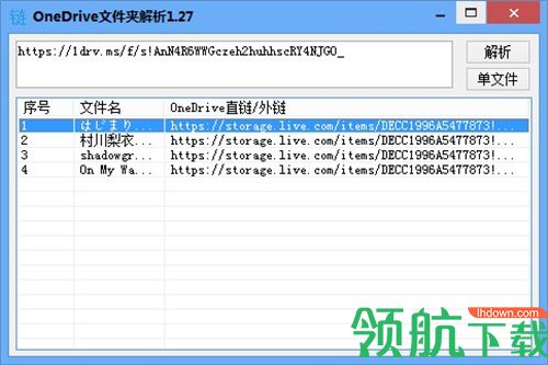 OneDrive文件夹解析工具绿色版