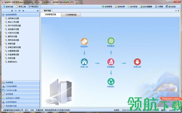 智能新型门诊挂号收费系统绿色版