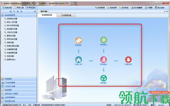 智能新型门诊挂号收费系统绿色版