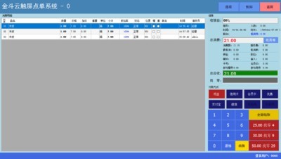 金斗云收银系统官方版