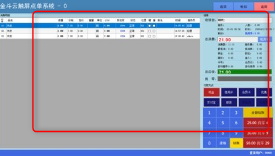 金斗云收银系统官方版