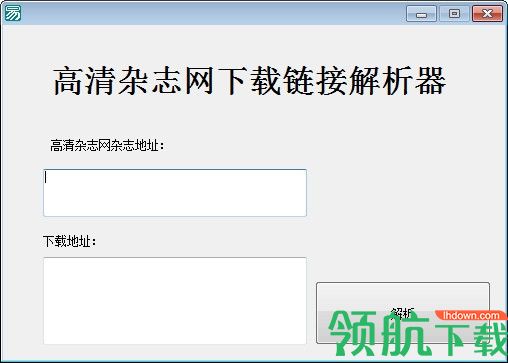 高清杂志网下载链接解析器绿色版