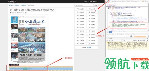 高清杂志网下载链接解析器绿色版