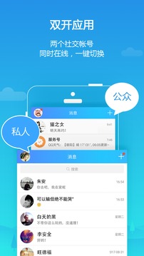 平行空间App版