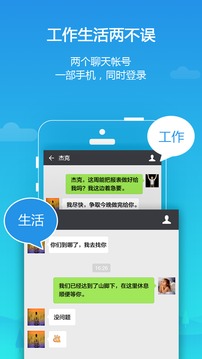 平行空间App版