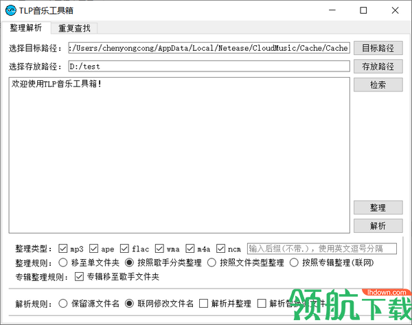 TLP音乐工具箱绿色版