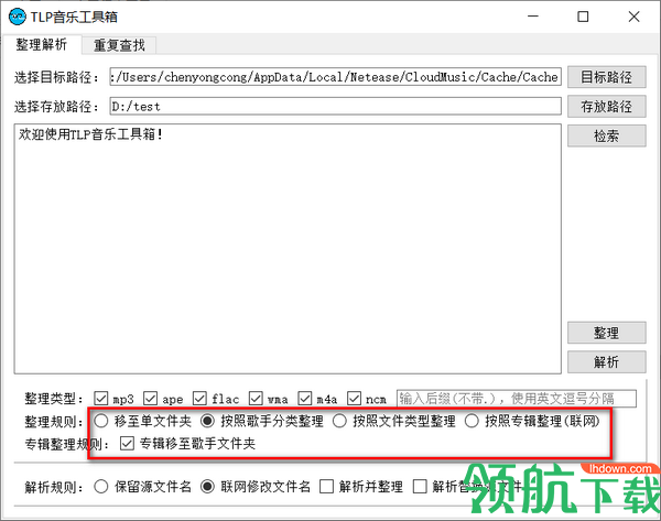 TLP音乐工具箱绿色版