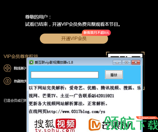 爱互联VIP影视绿色版