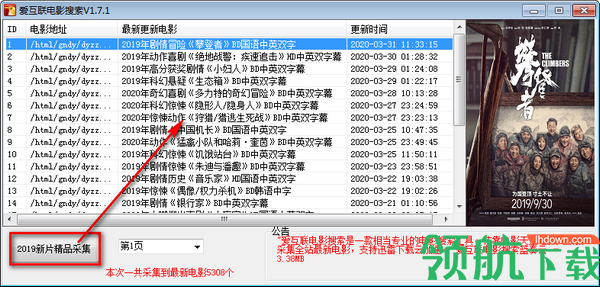 爱互联电影搜索工具绿色版