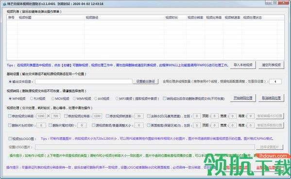锋芒自媒体视频处理助手官方版