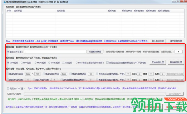 锋芒自媒体视频处理助手官方版